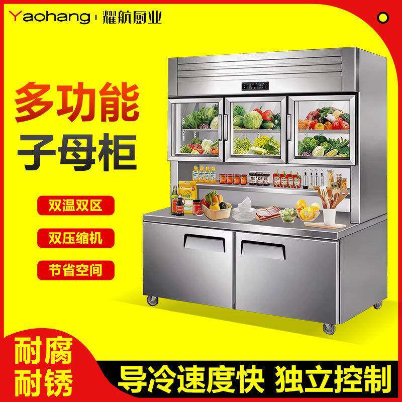 多功能子母柜冰箱商用冷藏冷冻一体机冰柜展示柜商用厨房保鲜