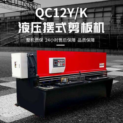 QC12Y-4X2500液压摆式剪板机 数控剪板机4毫米剪板机 2.5米剪板机