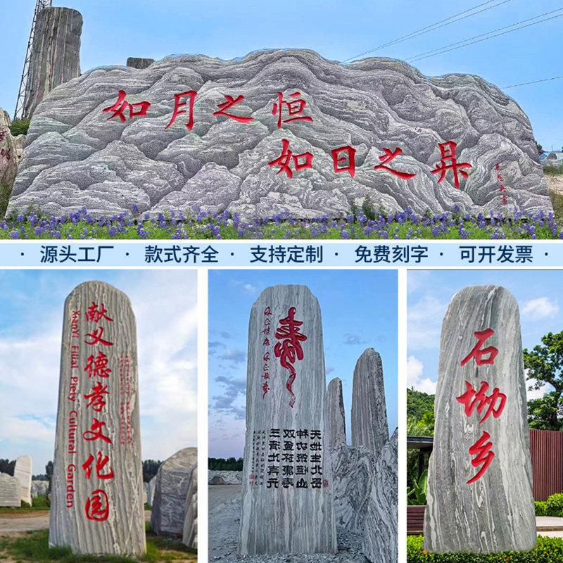 大型景观石天然雪浪石公园刻字村标石头风景校园泰山石影壁石摆件