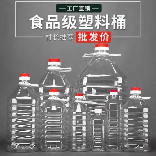 半斤1斤2斤3斤5斤10斤20斤塑料油桶油壶酒壶酒桶色拉油桶空酒瓶子