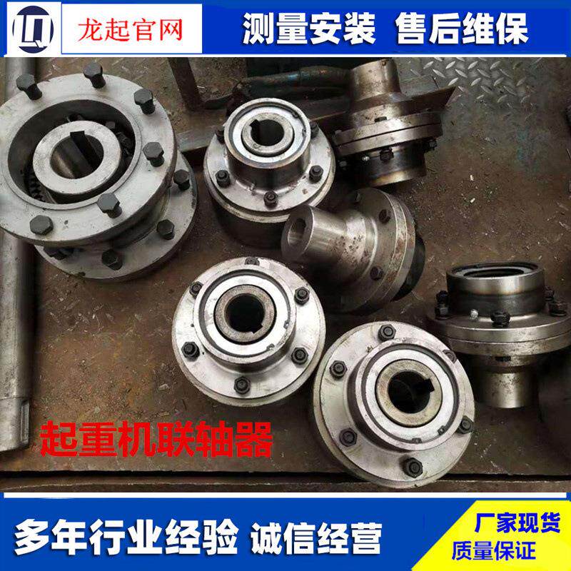 厂家现货双梁起重机车轮联轴器电机减速机输出联轴器150-430mm