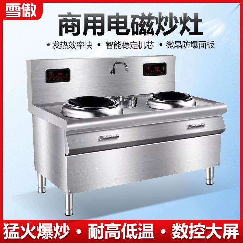商用电磁炒灶大锅灶大功率食堂组合双头大炒炉厨房两眼小炒电磁灶