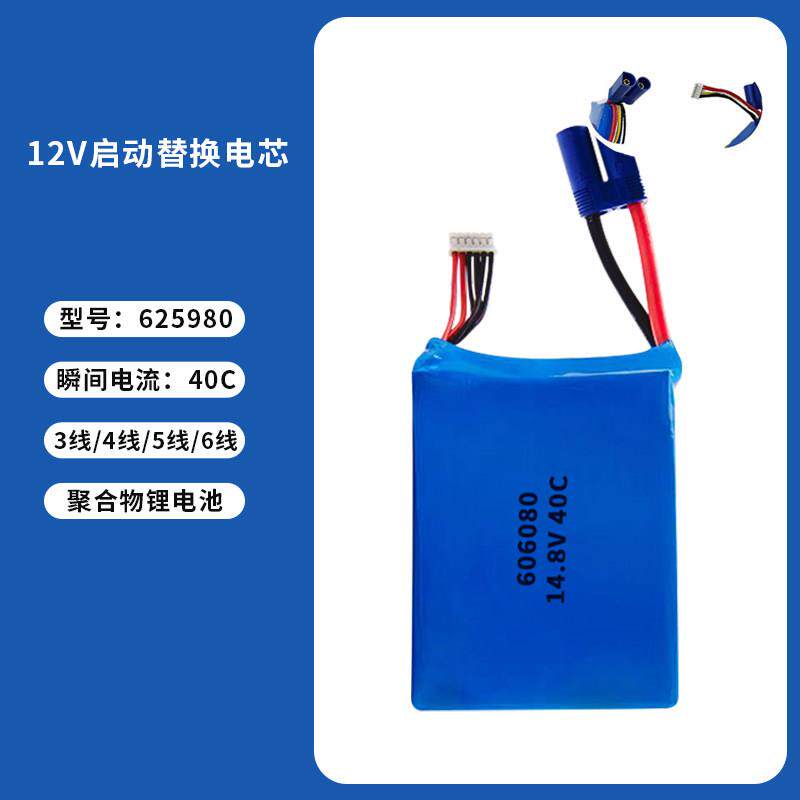 14.8V11.1V汽车应急启动电源电池组 40C汽车救援打火 625980
