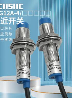 苏禾接近开关LJG12A-4/ZOAN2 Z0BN2 Z2CN2 CP2 DN2 J2A2 B2传感器
