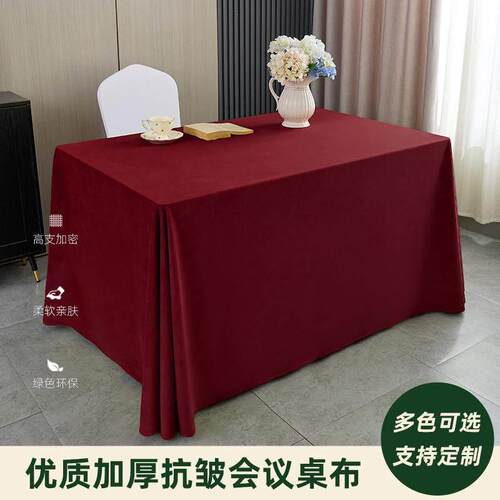 纯色加厚会议桌布绒布长方形商务酒店甜品台台布红色婚庆活动桌布