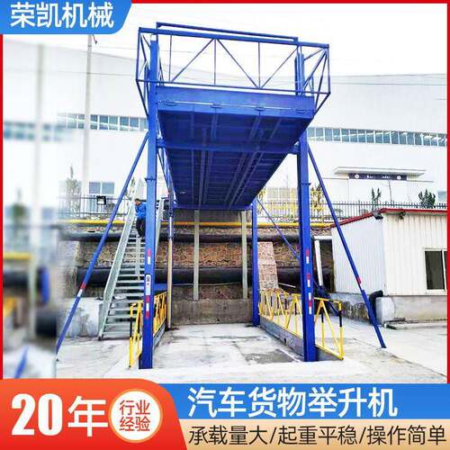 汽车货物升降平台 越楼层举升机大吨位举升平台 4吨5吨货物举升机