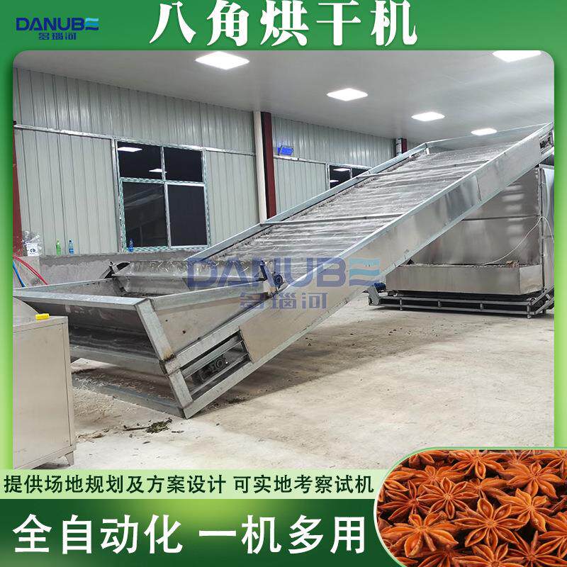 八角烘干机连续式八角茴香大茴香八角香烘干设备大料香料干燥机