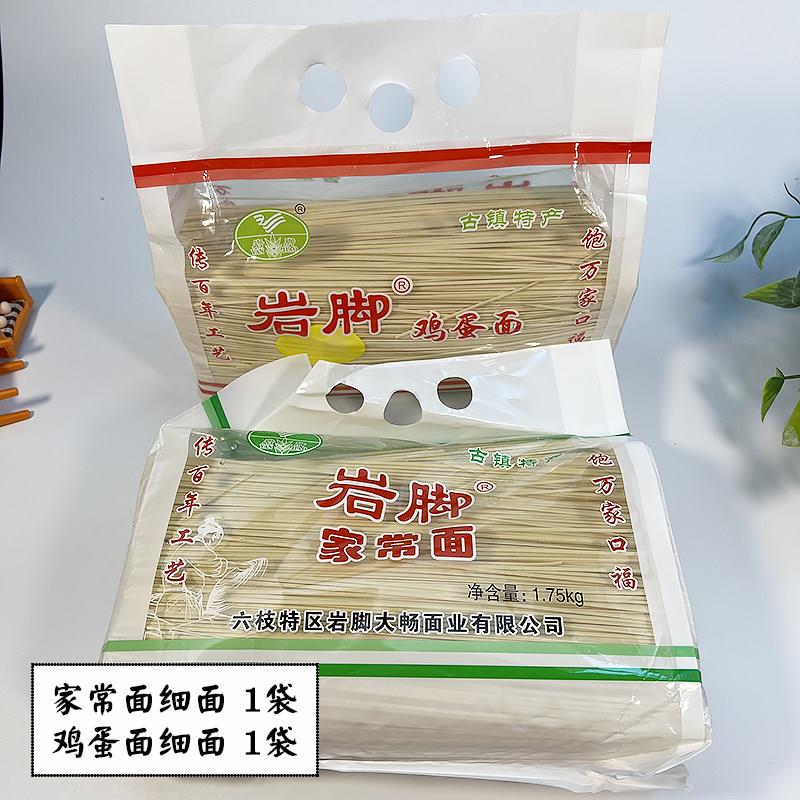贵州土产六枝岩脚面条挂面 面水煮面 面家常面鸡蛋面 面1.75千克