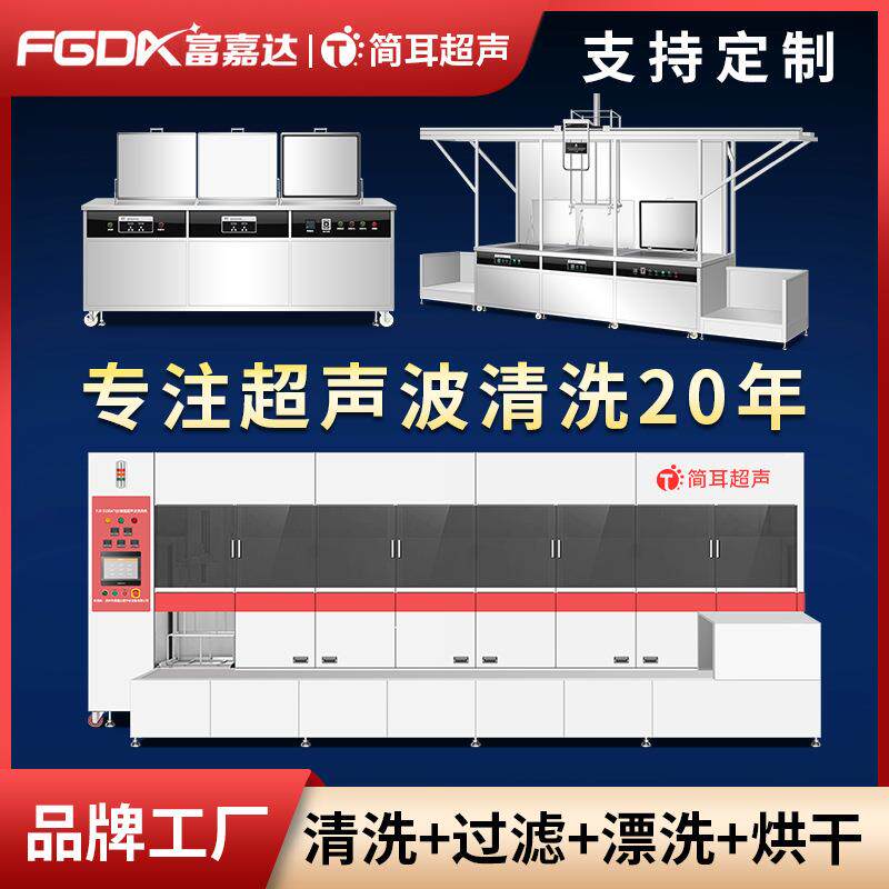 简耳超声波清洗设备厂家硬质合金刀具除油污多槽超声波清洗机工业