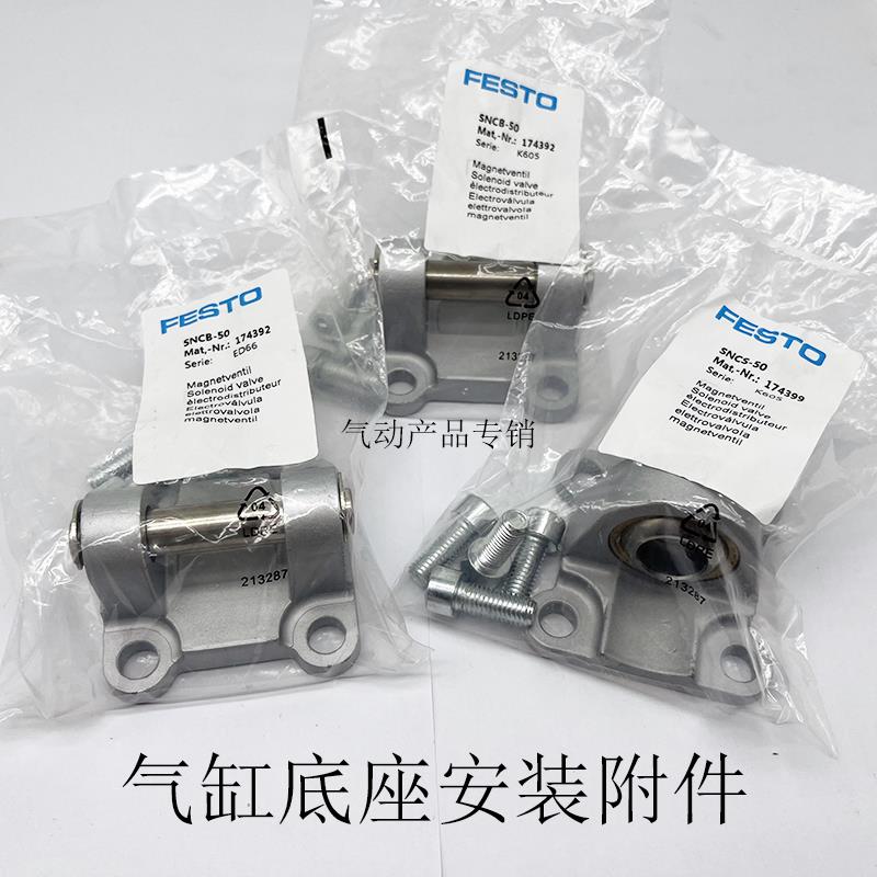 FESTO双耳底座SNCS/SNCB-32-40-50-63-80-100费斯托气缸安装附件