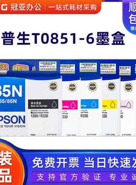 原装爱普生T0851墨盒 黑色 1390 R330 85N 6色 打印机墨盒 t0852
