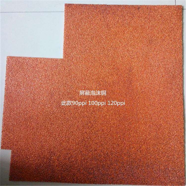 配方泡沫铜 试验泡沫铜电磁屏材料油水分离泡沫铜