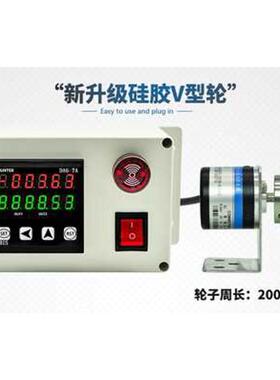 机记工业高精度验布机线材式米电子数显线缆器计米封滚轮智能边器