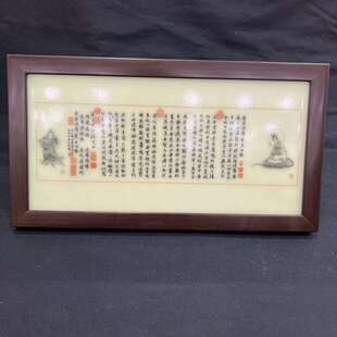 夜光般若波罗蜜石版画客厅电视柜摆件装饰画长方形书房挂墙老人