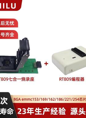 RT809H编程器测试座BGA emmc153/169/162/186/221/254芯片读写座