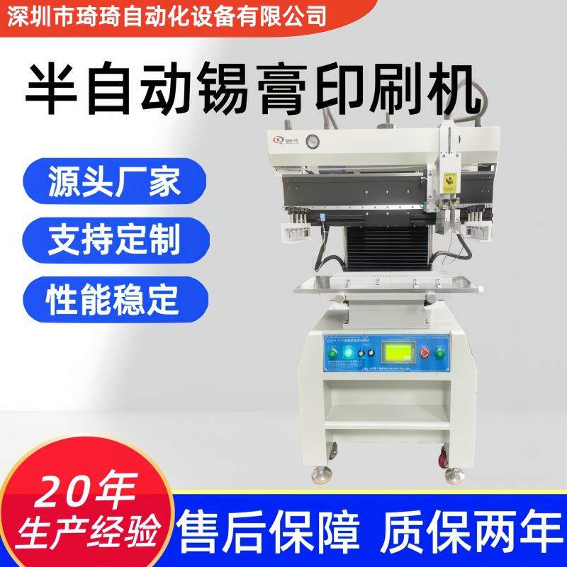琦琦高精密半自动锡膏印刷机半自动印锡机PCB半自动印刷机