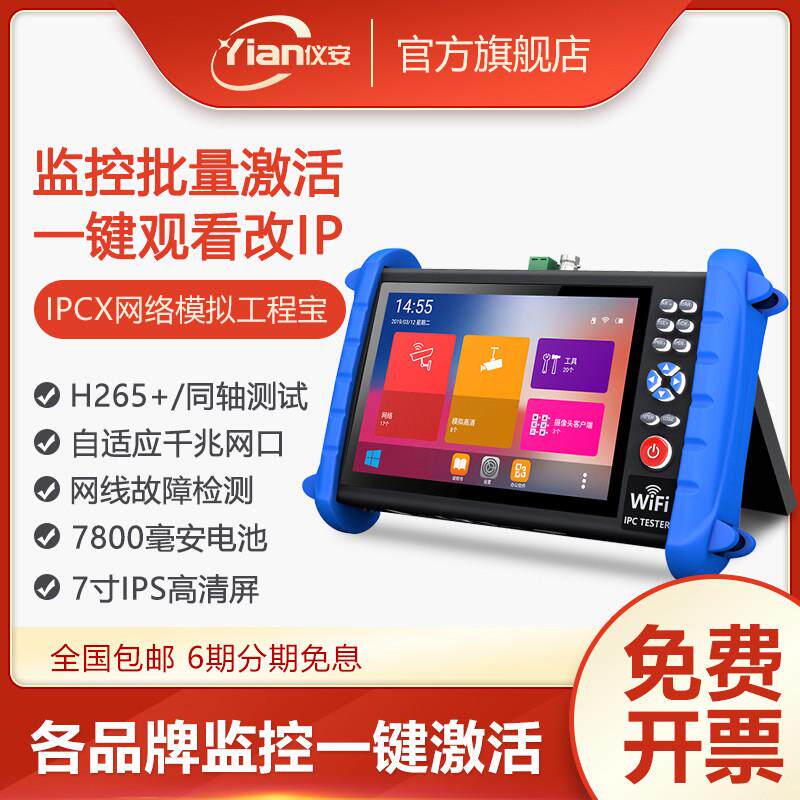 工程宝视讯测试仪 IPC网络监控检测工具 支援POE安装维修
