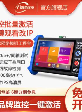 工程宝视讯测试仪 IPC网络监控检测工具 支援POE安装维修
