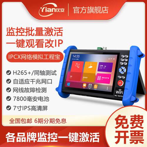 工程宝视讯测试仪 IPC网络监控检测工具 支援POE安装维修