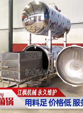 豆腐乳制品杀菌锅双层高温高压杀菌锅反压式灭菌防止爆袋涨袋