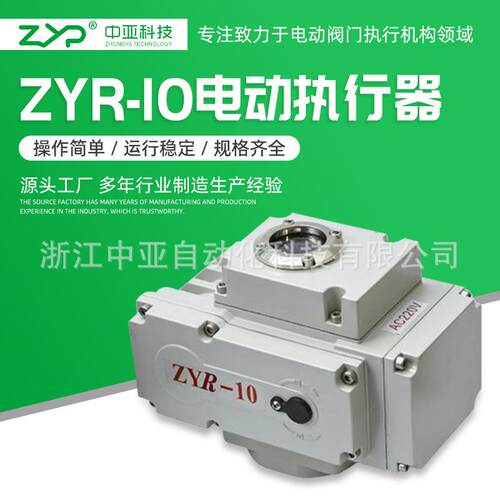 供应阀门电动装置、精小型电动执行器ZYR-10