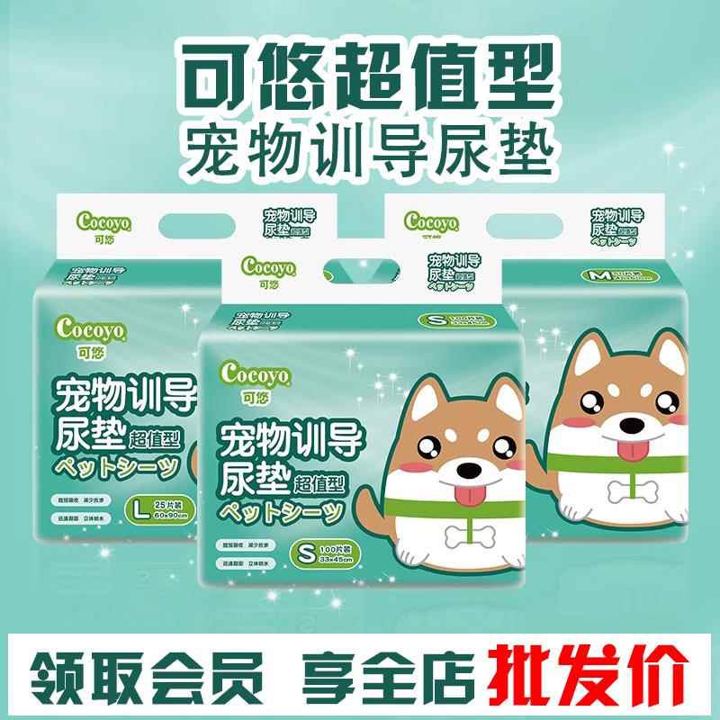 宠物尿片可悠加厚型宠物训练尿垫宠物狗狗猫咪尿片加厚除臭尿不湿