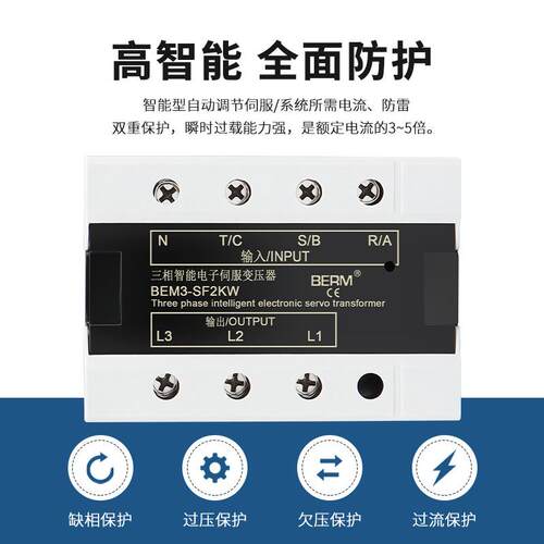 贝尔美BERM三相智能电子伺服变压器电机电源SF3KW 2KW 4.5KVA