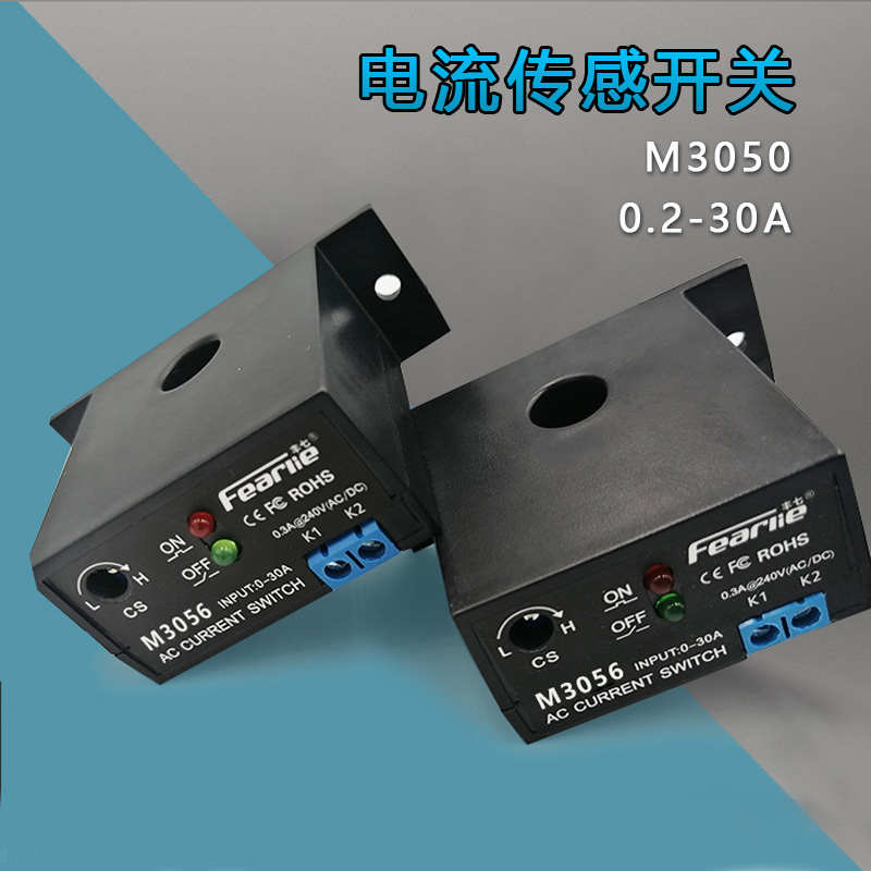 丰七牌电流感应开关继电器报警输出越限开关传感器30A常闭M3056