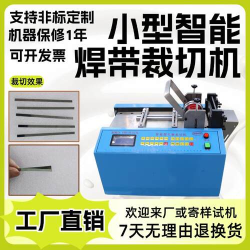 小型智能焊带裁切机微电脑全自动合金带切断机台式电动铝带切带机