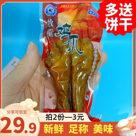 牧童卤味鸡爪休闲零食品小吃酱卤香虎皮凤爪脆皮小包装上海特产