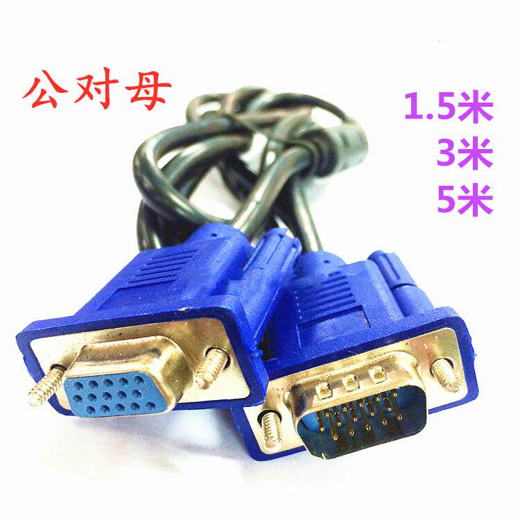 VGA延长线/vga显示器加长线公对母电脑电视高清连接线/1.5/3/5米