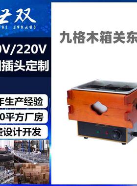 世双木箱关东煮机器电热关东煮麻辣烫手推多功能小吃车厂家直销