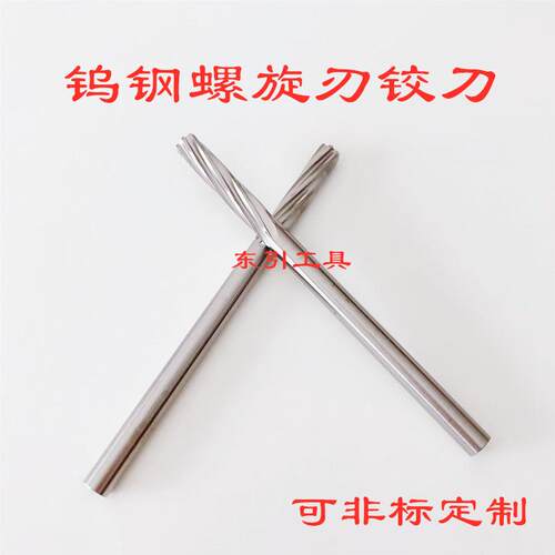 钨钢螺旋铰刀合金10.0110.1210.2310.3410.4510.5610.69