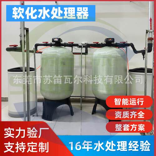 厂家直销工业全自动锅炉软化水设备钙镁离子交换去除水垢软水器
