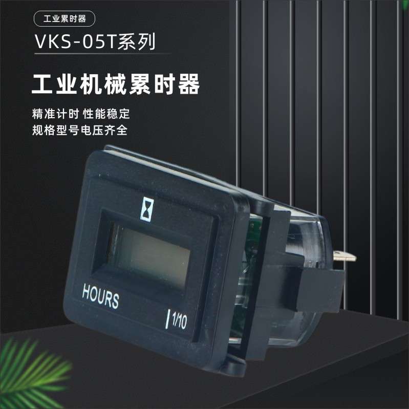 厂家供应sys-1液晶计时器 装载机工程车发电机小时表小时器