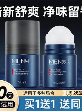 男士古龙香体露止汗露走珠腋下除异味持久留香体露滚珠喷雾学生党