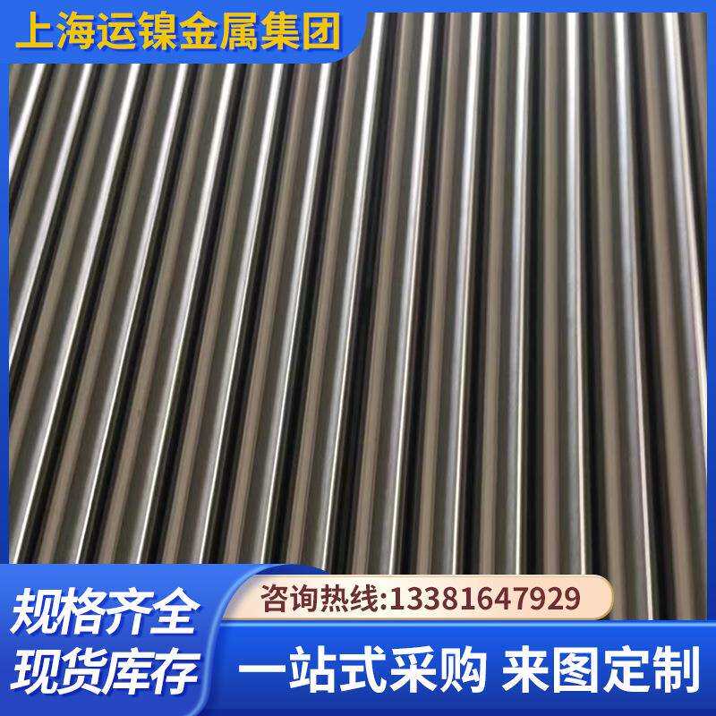 高温合金Nimonic75/N06075/Nitronic50/S20910规格齐全
