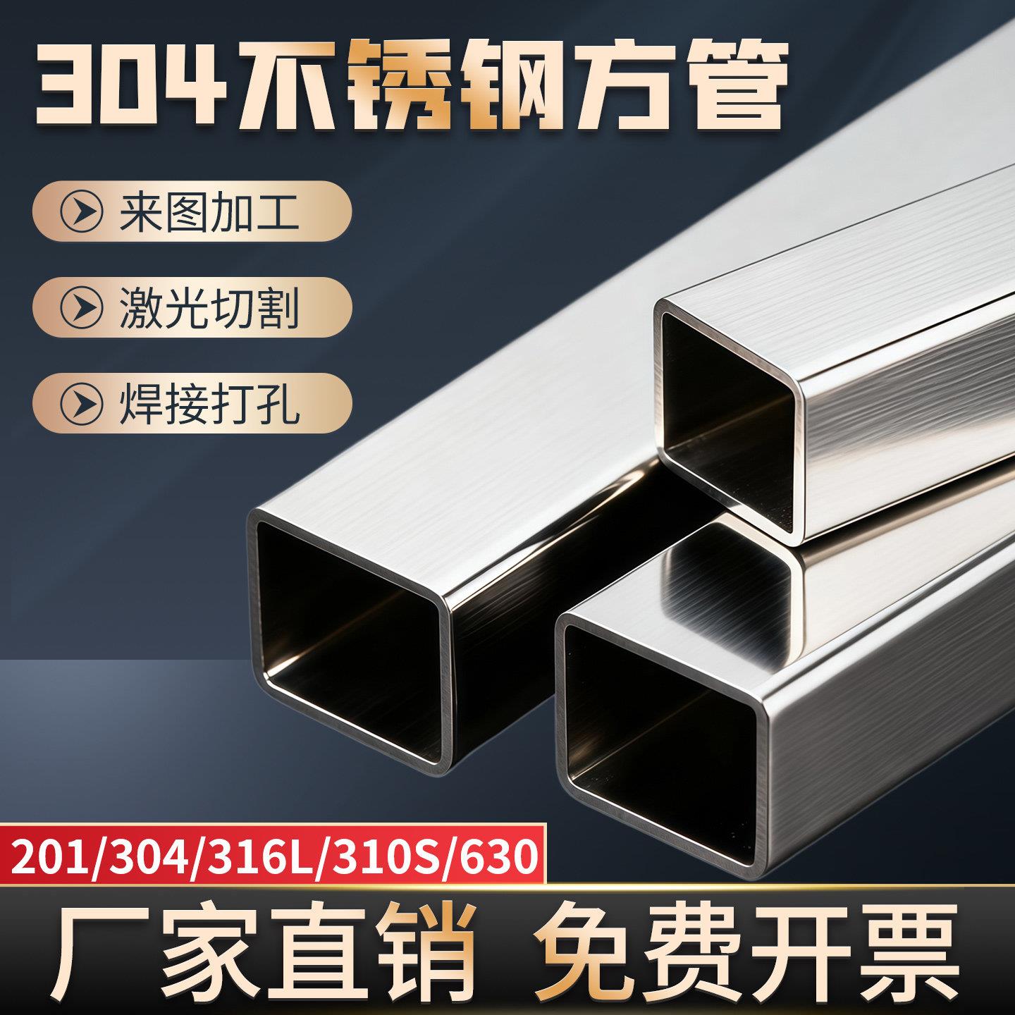 304不锈钢方管方通加厚方钢扁管无缝管20/25/30/35/40/50激光切管
