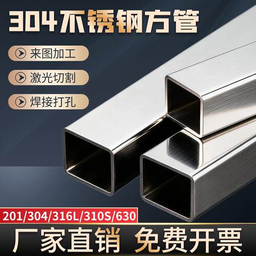 304不锈钢方管方通加厚方钢扁管无缝管20/25/30/35/40/50激光切管