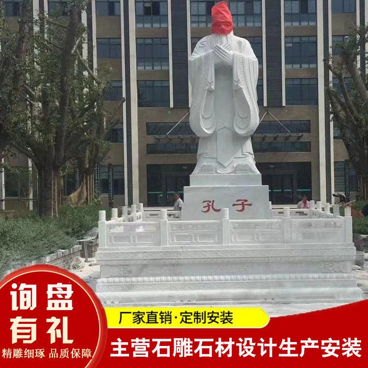 石雕孔子雕塑石雕人物汉白玉石材雕刻人像校园石雕孔子像孔圣像