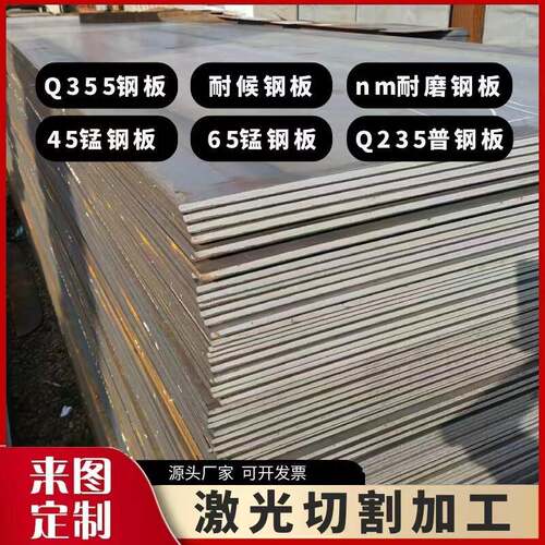 Q235B中厚板Q355B锰钢45#碳板耐磨板异形加工Q355R锅炉容器板切割