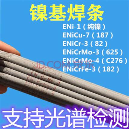 Ni620焊条ENiCrMo-6镍基焊条