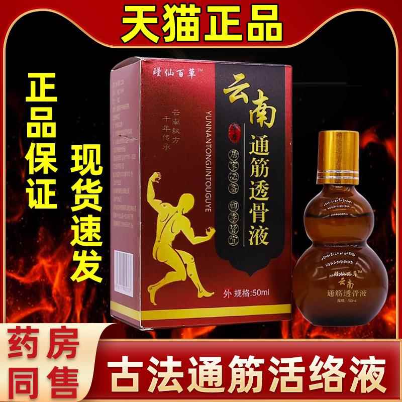 瑾百草云南通筋透骨液50UKE草ML颈腰腿按摩推拿仙本液精油按摩肩