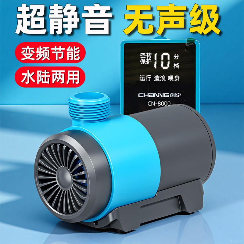 创宁鱼缸超静音变频水泵小型家用潜水泵鱼池周转箱外置循环抽水泵