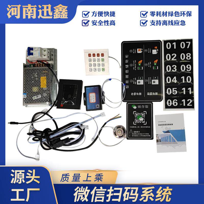 储物柜超市电子存包景点寄存柜租赁柜集中管理系统配件商用