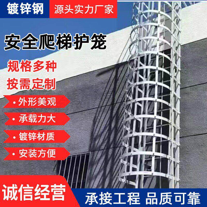 定制防护笼带护栏镀锌钢爬梯护笼梯笼地铁站护笼上下基坑直梯厂家