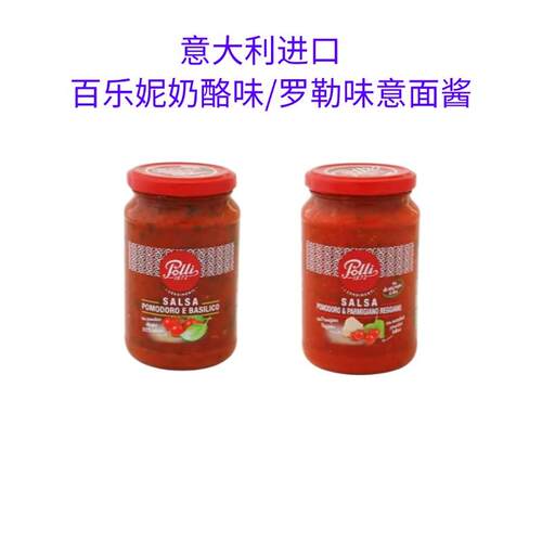 意大利百乐妮罗勒味番茄意面酱350g奶酪味帕玛森意面酱披萨酱
