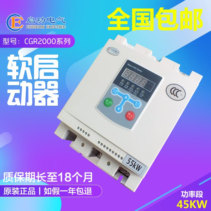 西安启功软启动器CGR2000/045-3功率30KW 37KW 45KW 55KW 75KW