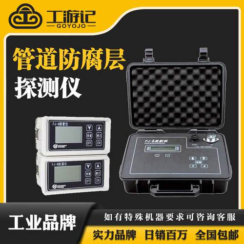 FJ-6埋地管道防腐层检漏仪FJ-9/10地面检漏仪GC2用防腐蚀层检测