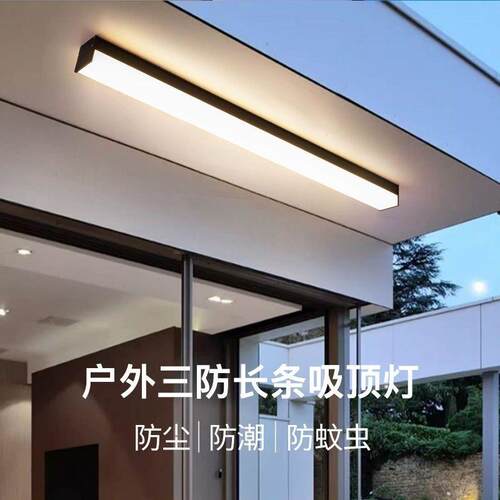 高端大气玻璃房室外超亮长条灯室外led阳台露台阳光房墙壁灯